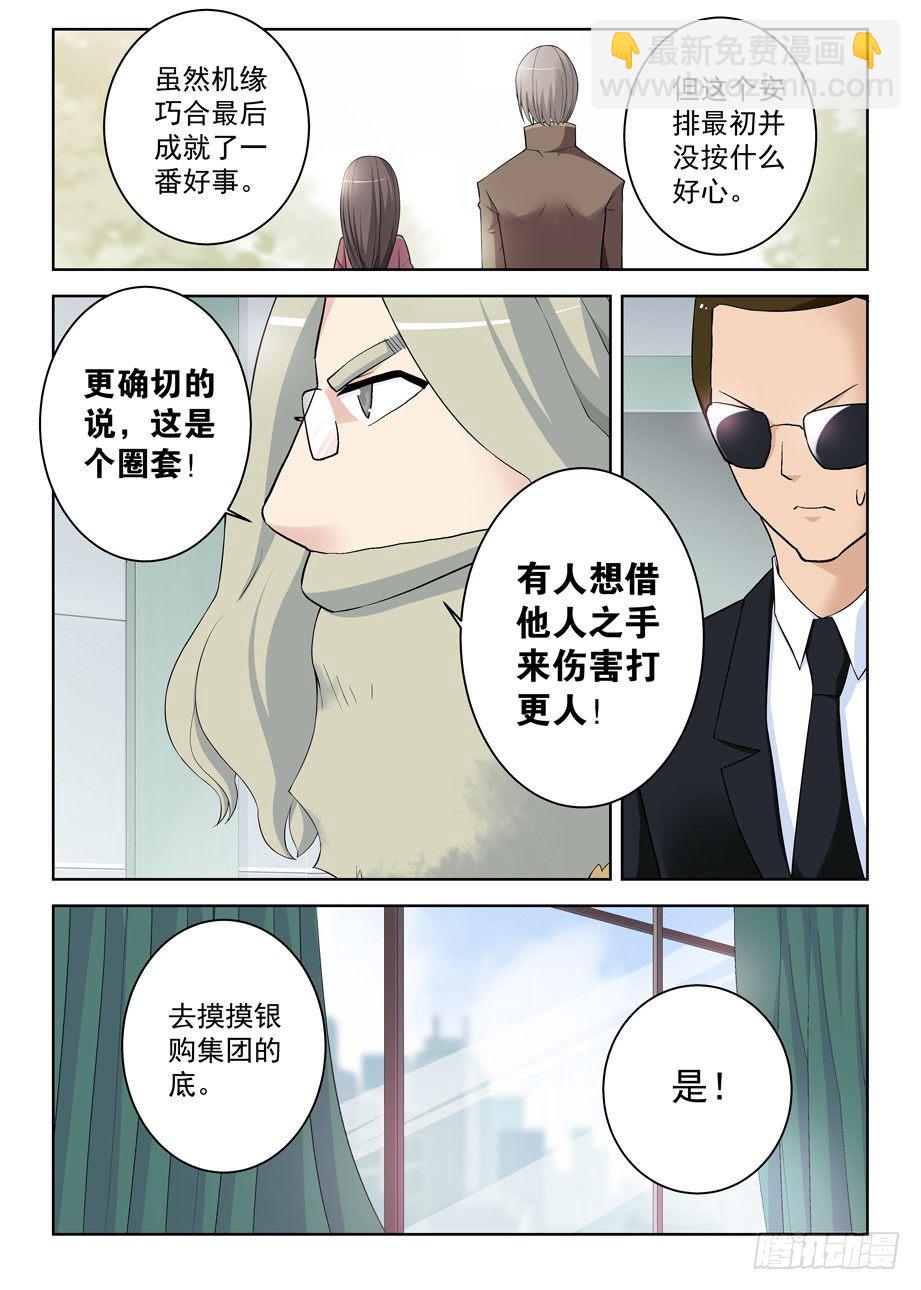 🍘王牌御史 289,真·真君降临 第2页