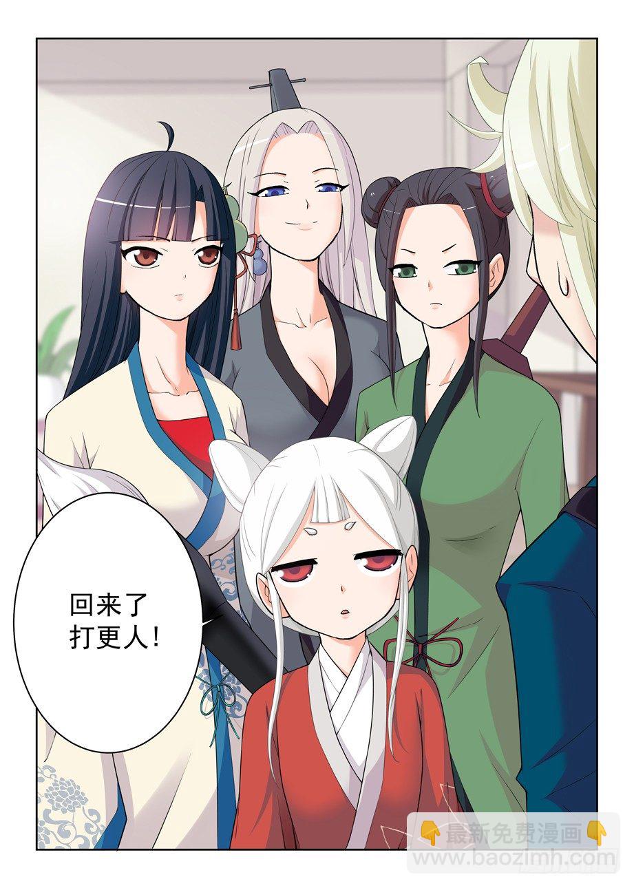 🍘王牌御史 289,真·真君降临 第5页