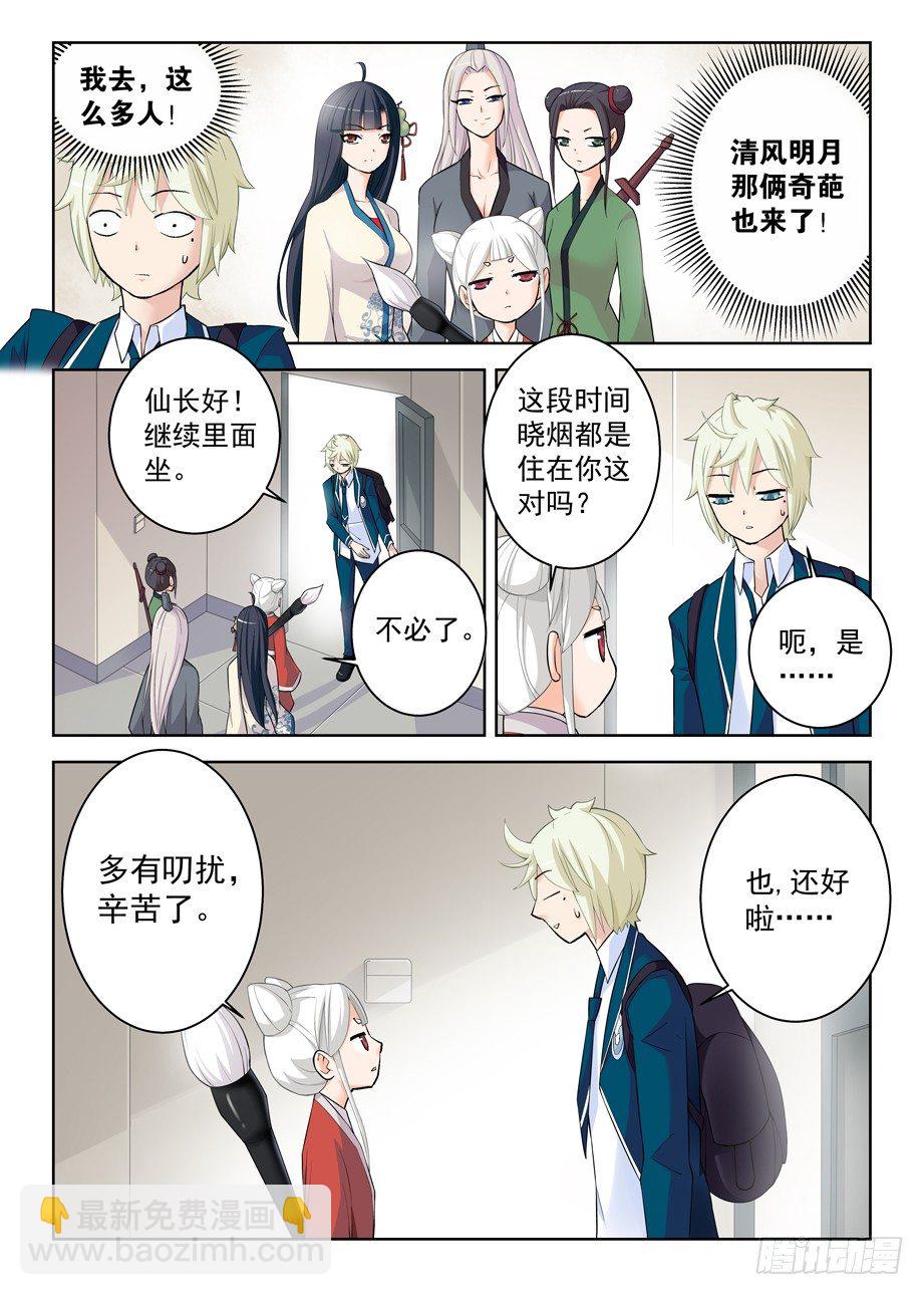 🍘王牌御史 289,真·真君降临 第6页