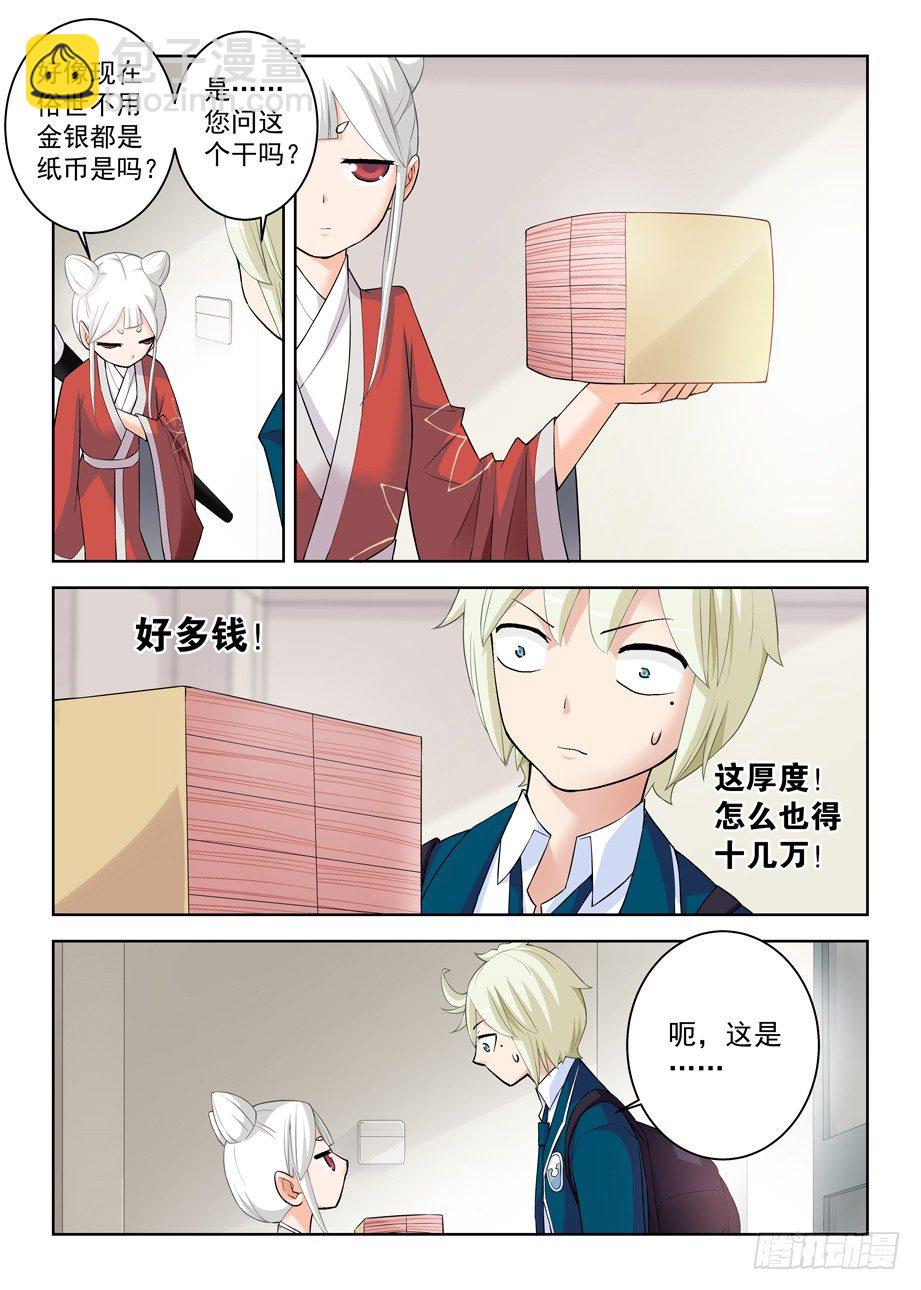 🍘王牌御史 289,真·真君降临 第7页