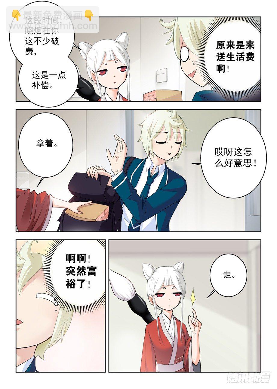 🍘王牌御史 289,真·真君降临 第8页