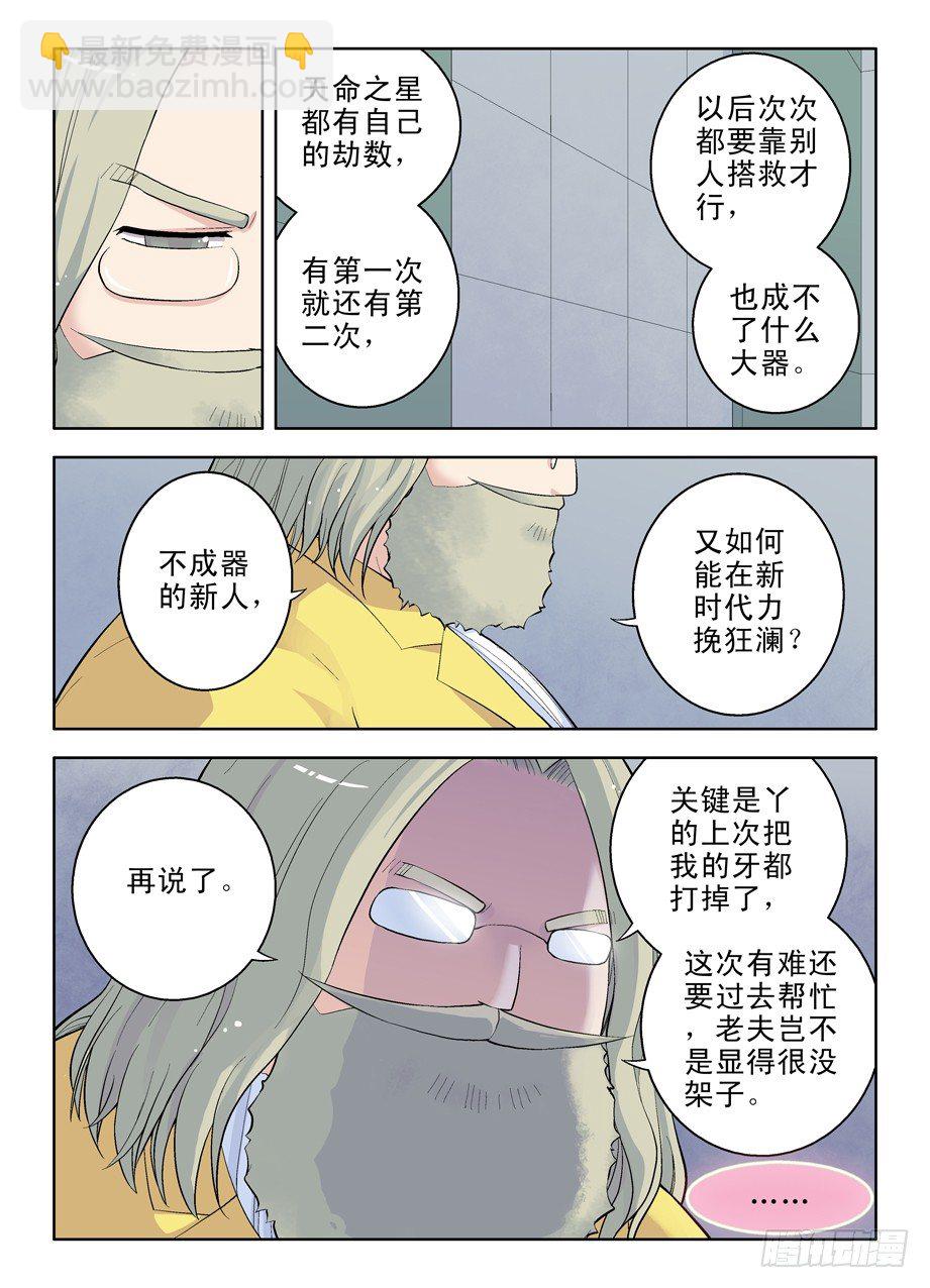 🍘王牌御史 29,基本团灭了…… 第2页