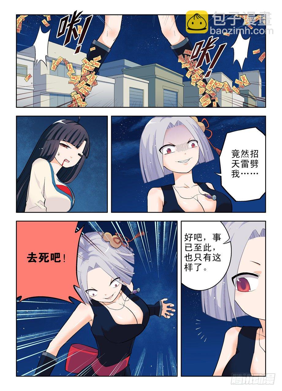 🍘王牌御史 29,基本团灭了…… 第3页