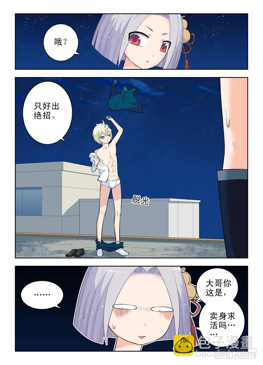 🍘王牌御史 29,基本团灭了…… 第4页