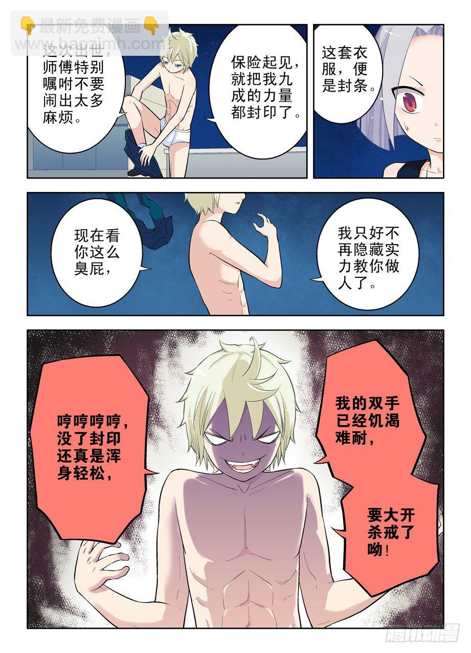 🍘王牌御史 29,基本团灭了…… 第5页