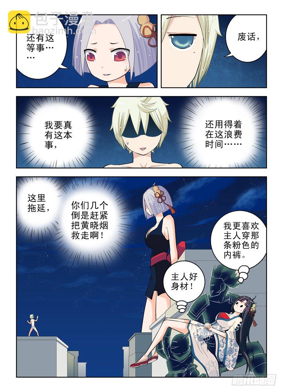 🍘王牌御史 29,基本团灭了…… 第6页
