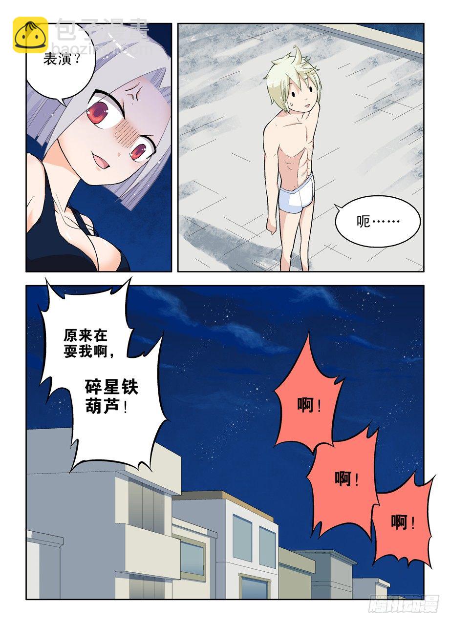 🍘王牌御史 29,基本团灭了…… 第8页