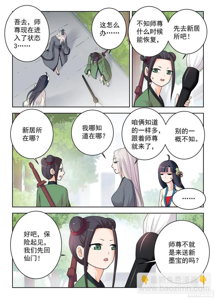 🍘王牌御史 291，天敌 第10页
