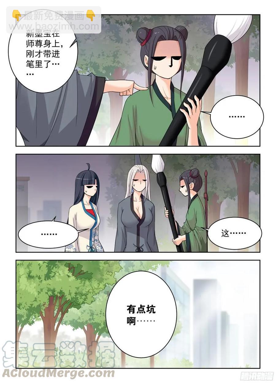 🍘王牌御史 291，天敌 第11页