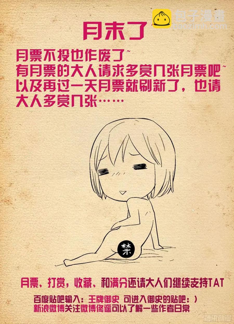 🍘王牌御史 291，天敌 第12页