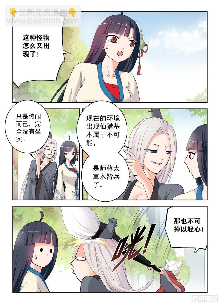 🍘王牌御史 291，天敌 第4页