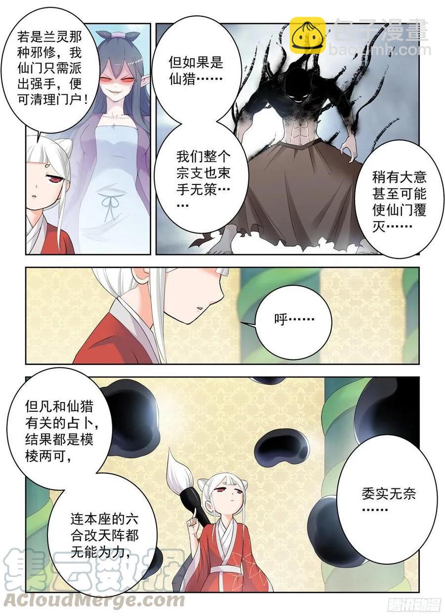 🍘王牌御史 291，天敌 第5页