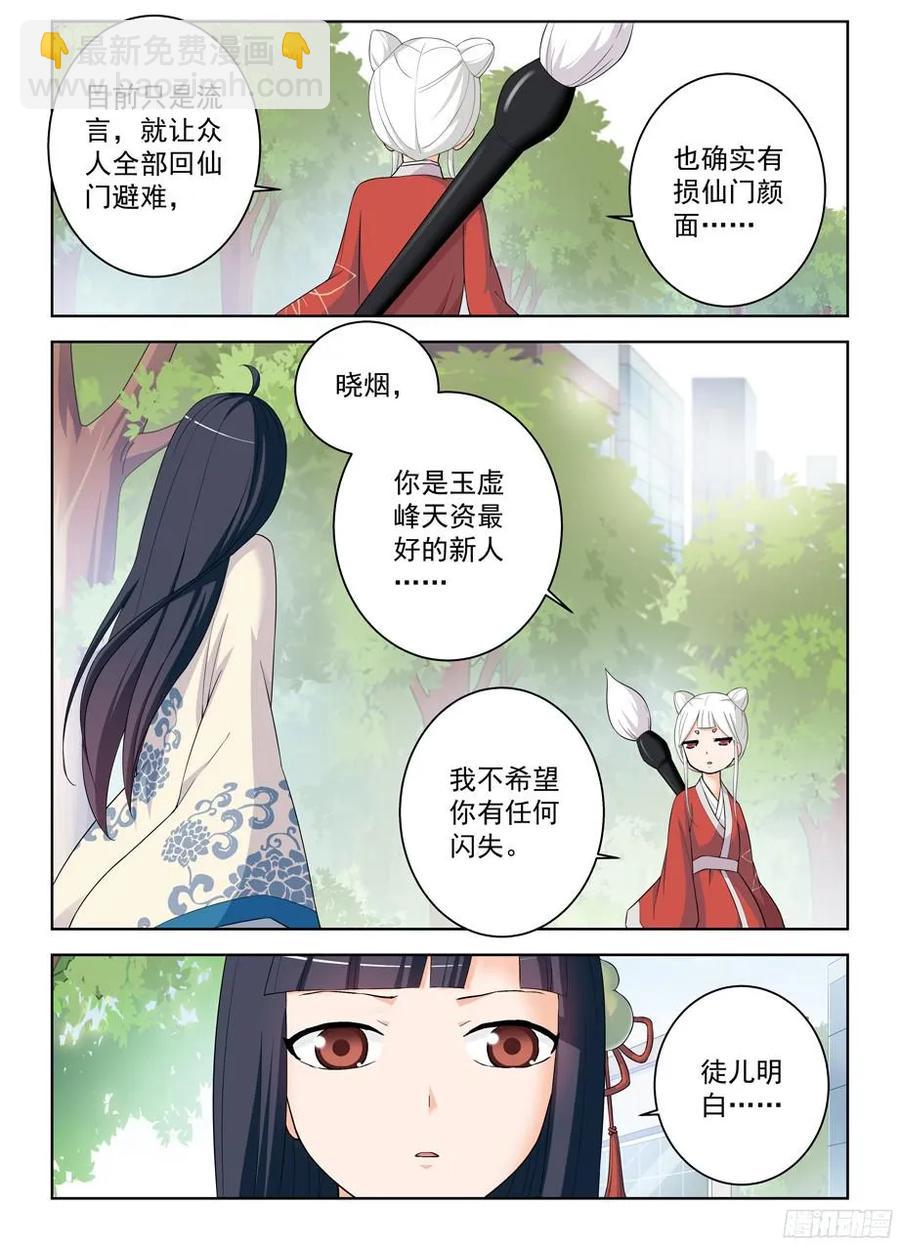 🍘王牌御史 291，天敌 第6页