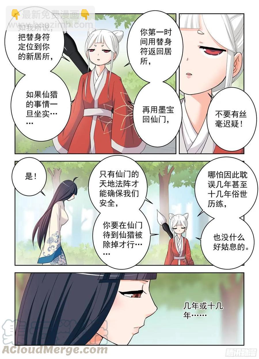 🍘王牌御史 291，天敌 第7页