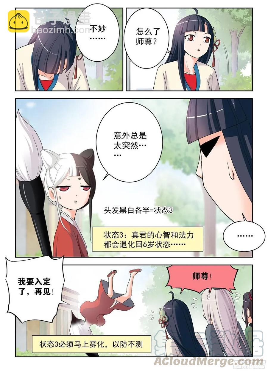 🍘王牌御史 291，天敌 第9页