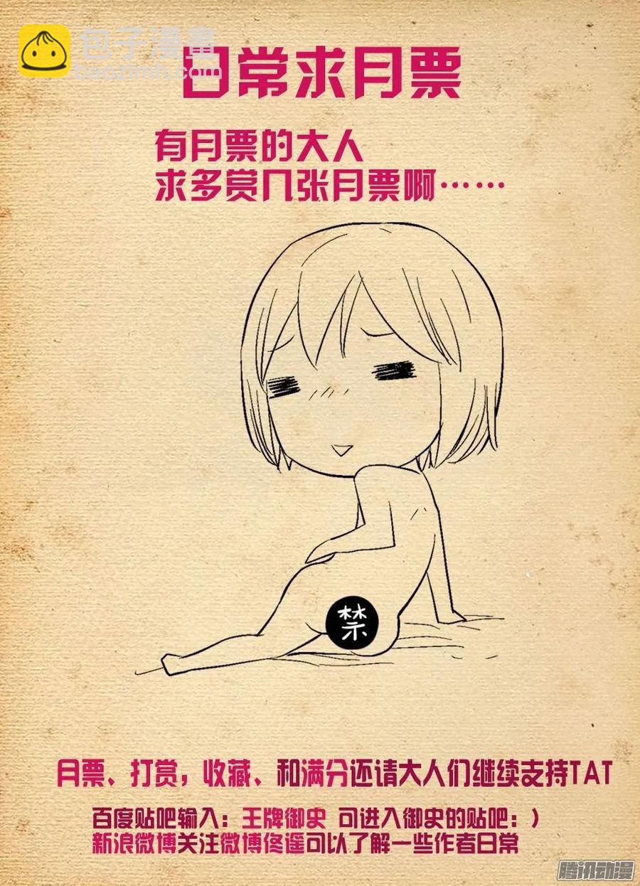 🍘王牌御史 293，真君送钱，最为致命…… 第12页