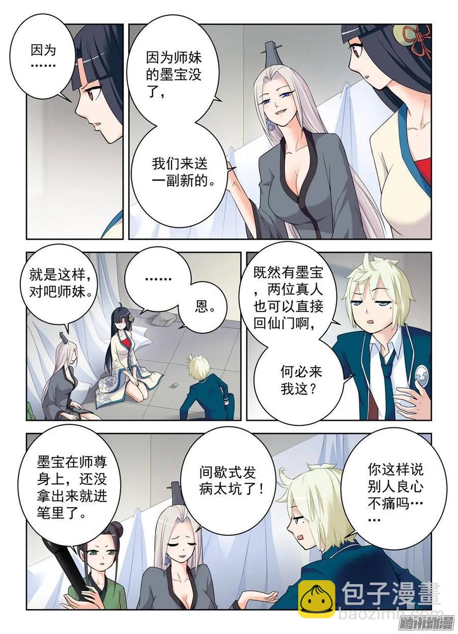 🍘王牌御史 293，真君送钱，最为致命…… 第2页