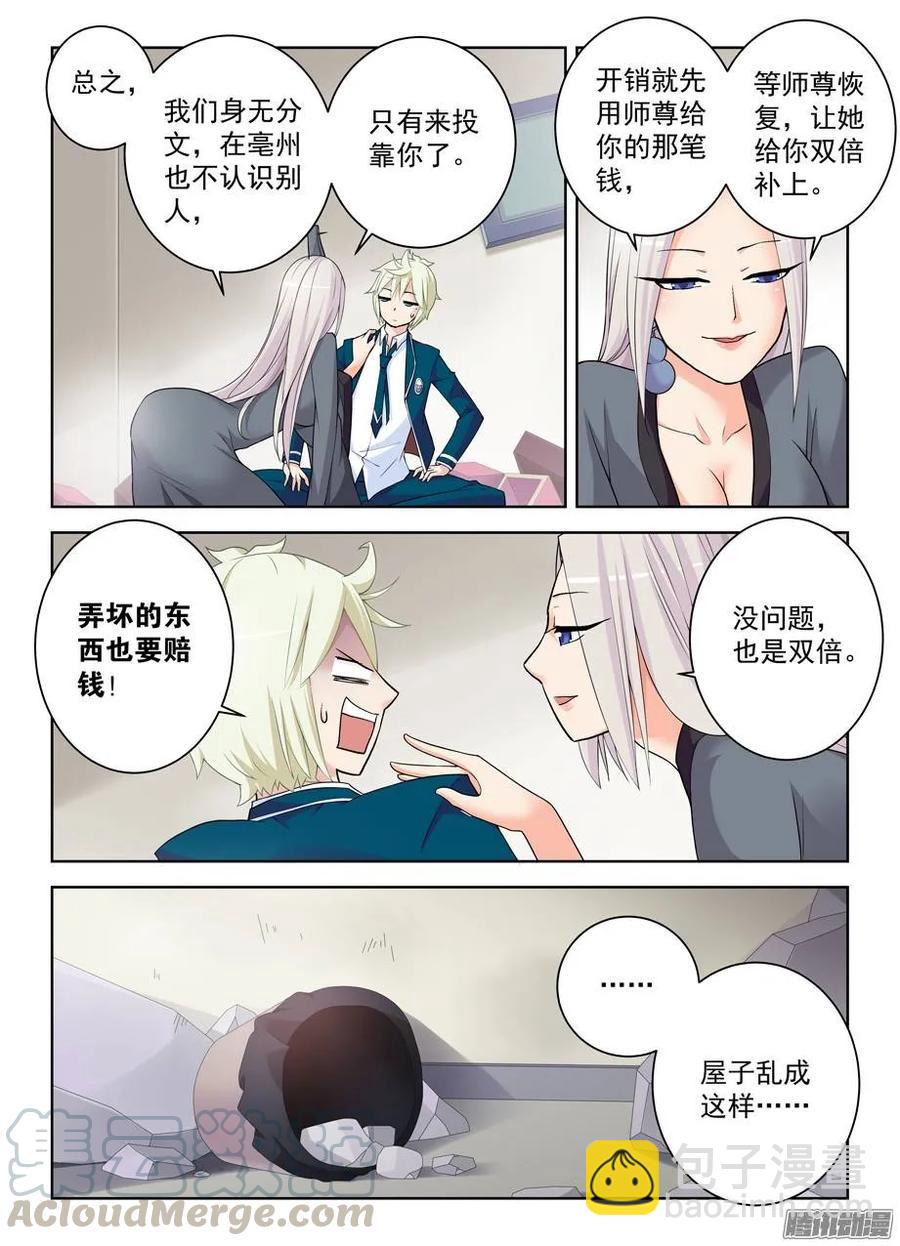 🍘王牌御史 293，真君送钱，最为致命…… 第3页