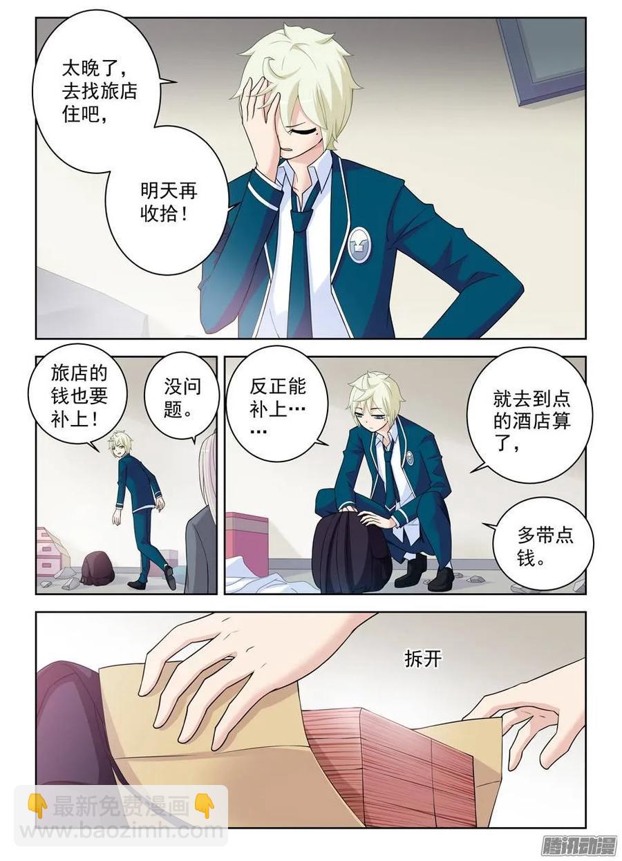 🍘王牌御史 293，真君送钱，最为致命…… 第4页