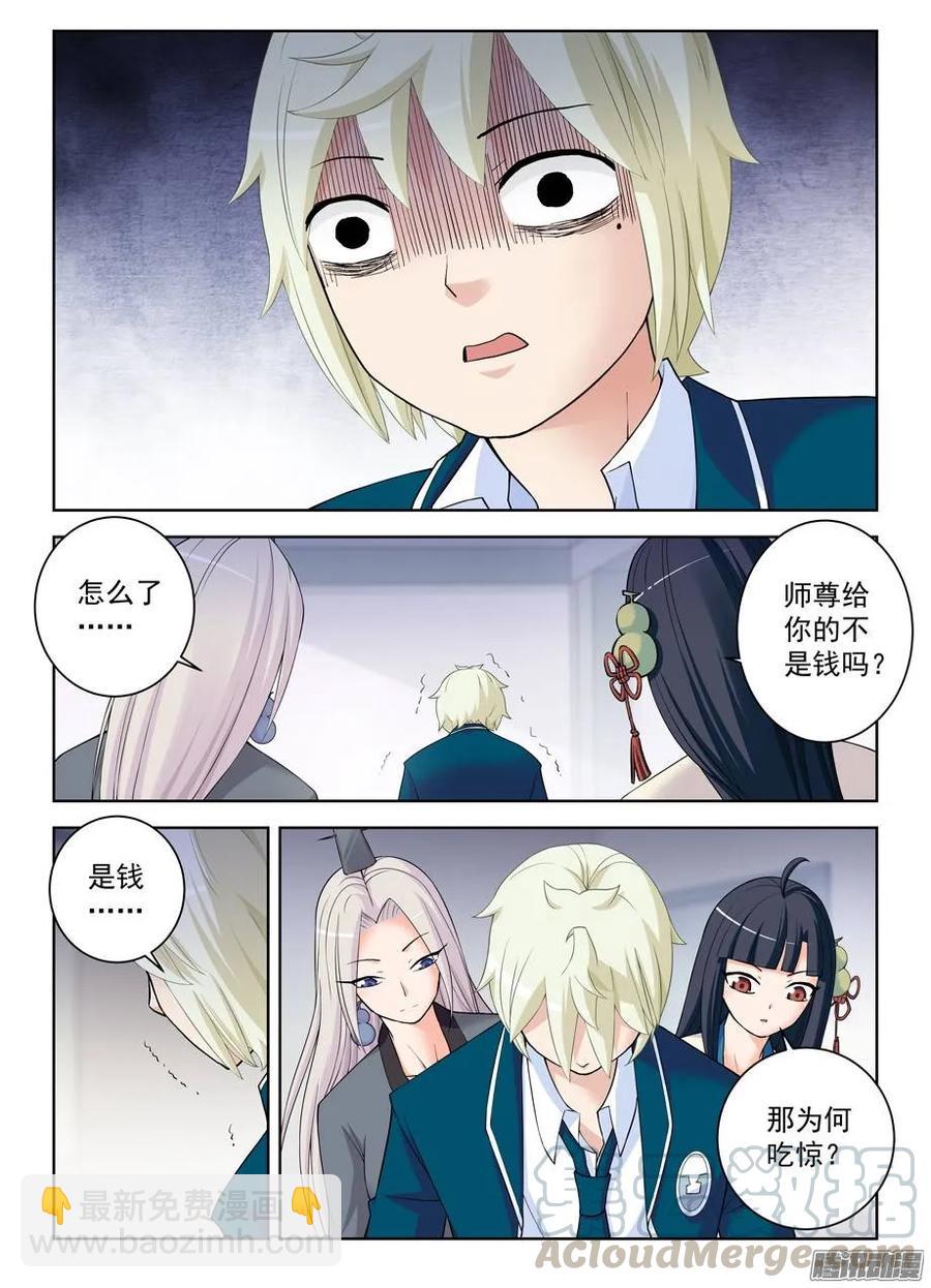 🍘王牌御史 293，真君送钱，最为致命…… 第5页