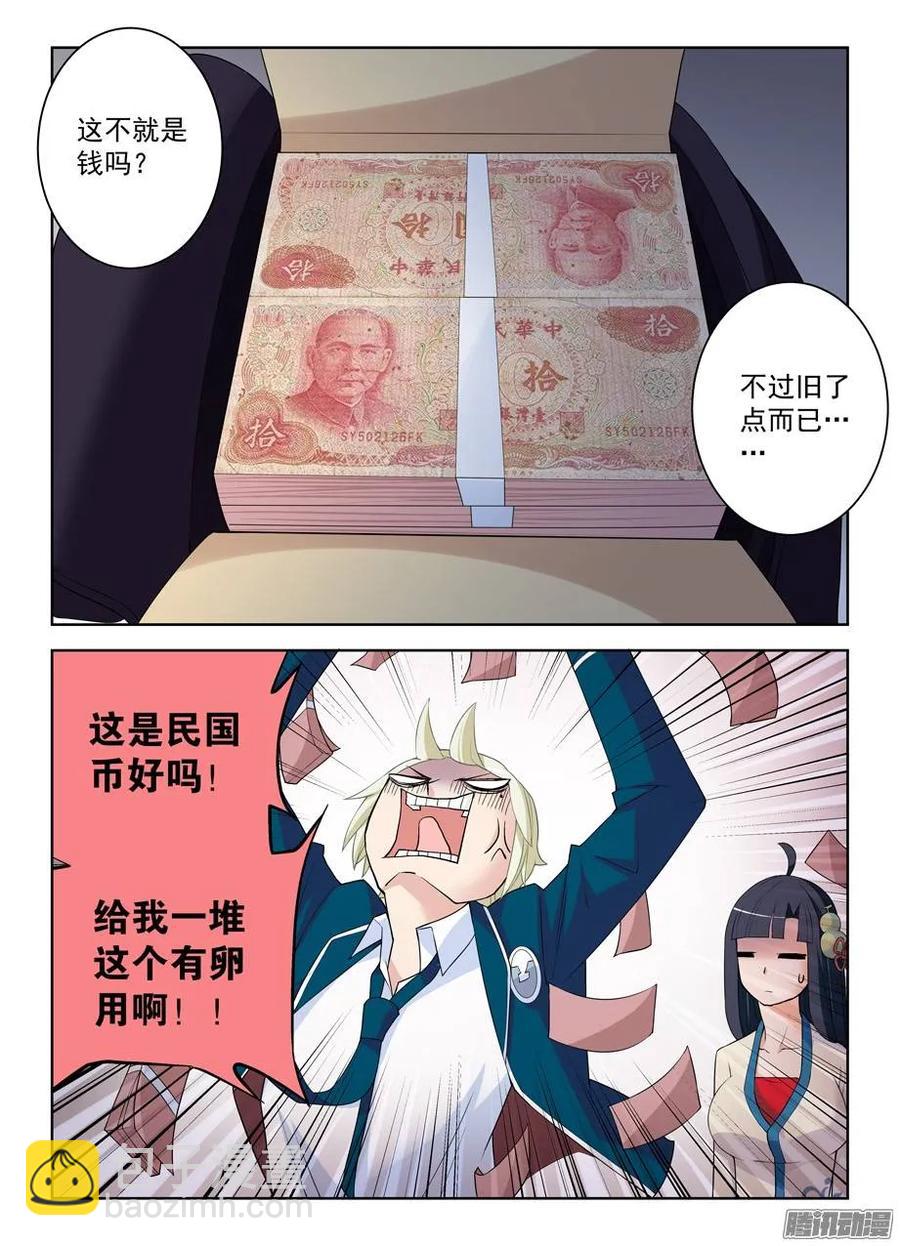 🍘王牌御史 293，真君送钱，最为致命…… 第6页