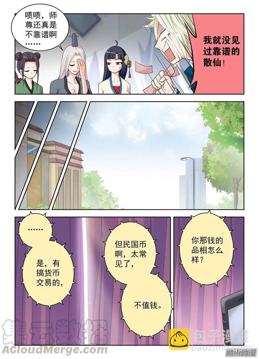 🍘王牌御史 293，真君送钱，最为致命…… 第7页