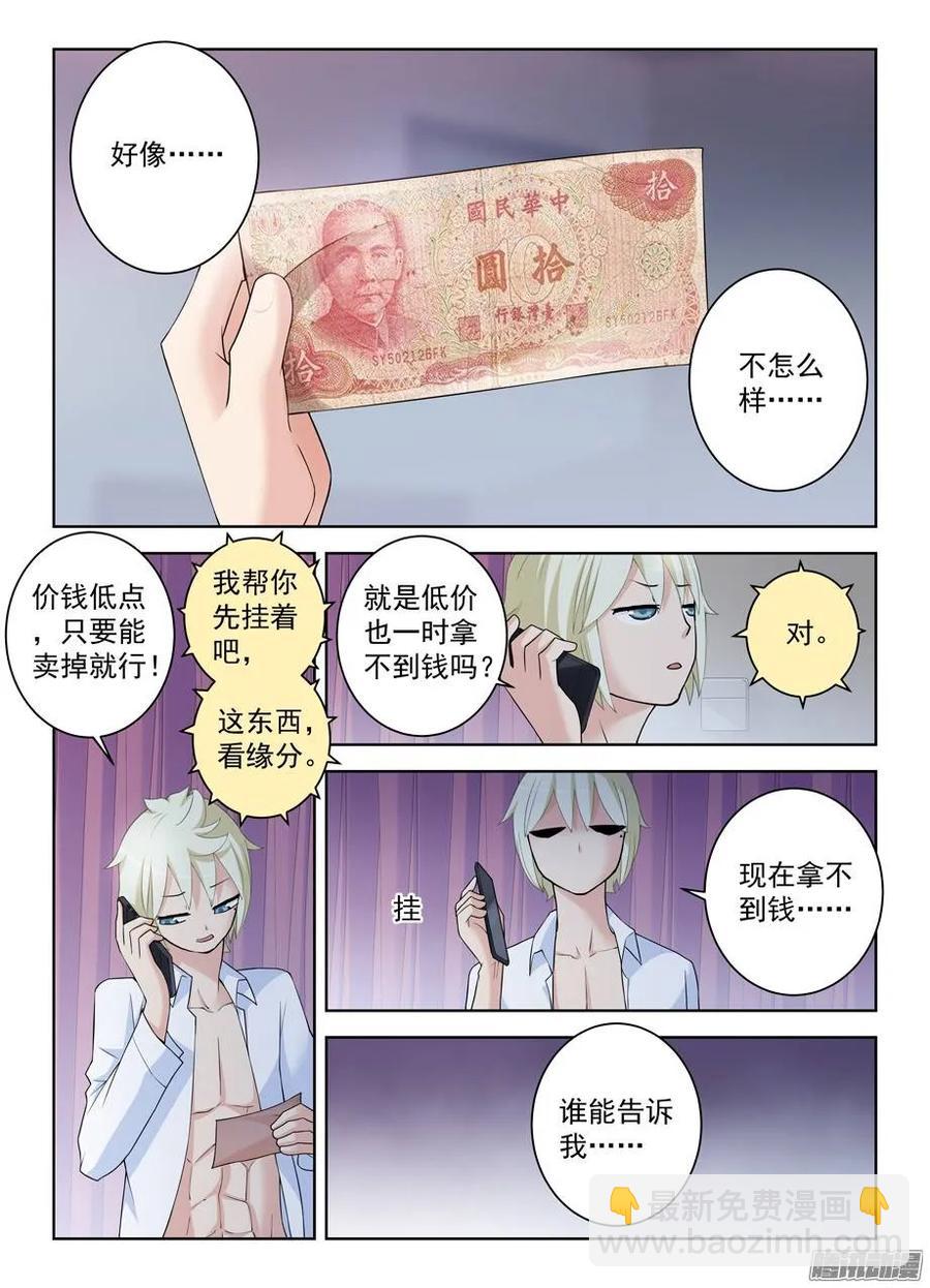 🍘王牌御史 293，真君送钱，最为致命…… 第8页
