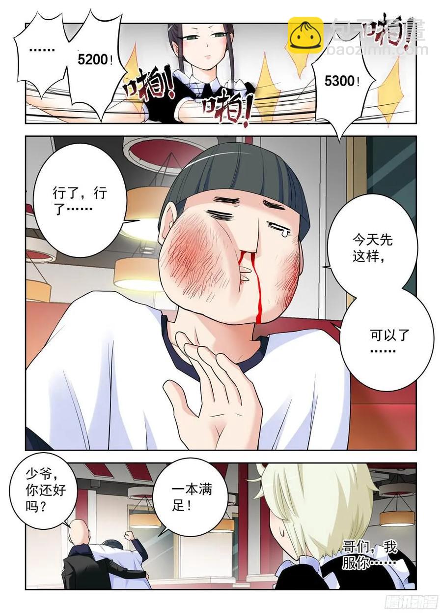 🍘王牌御史 295,女仆店的仙人们！ 第10页