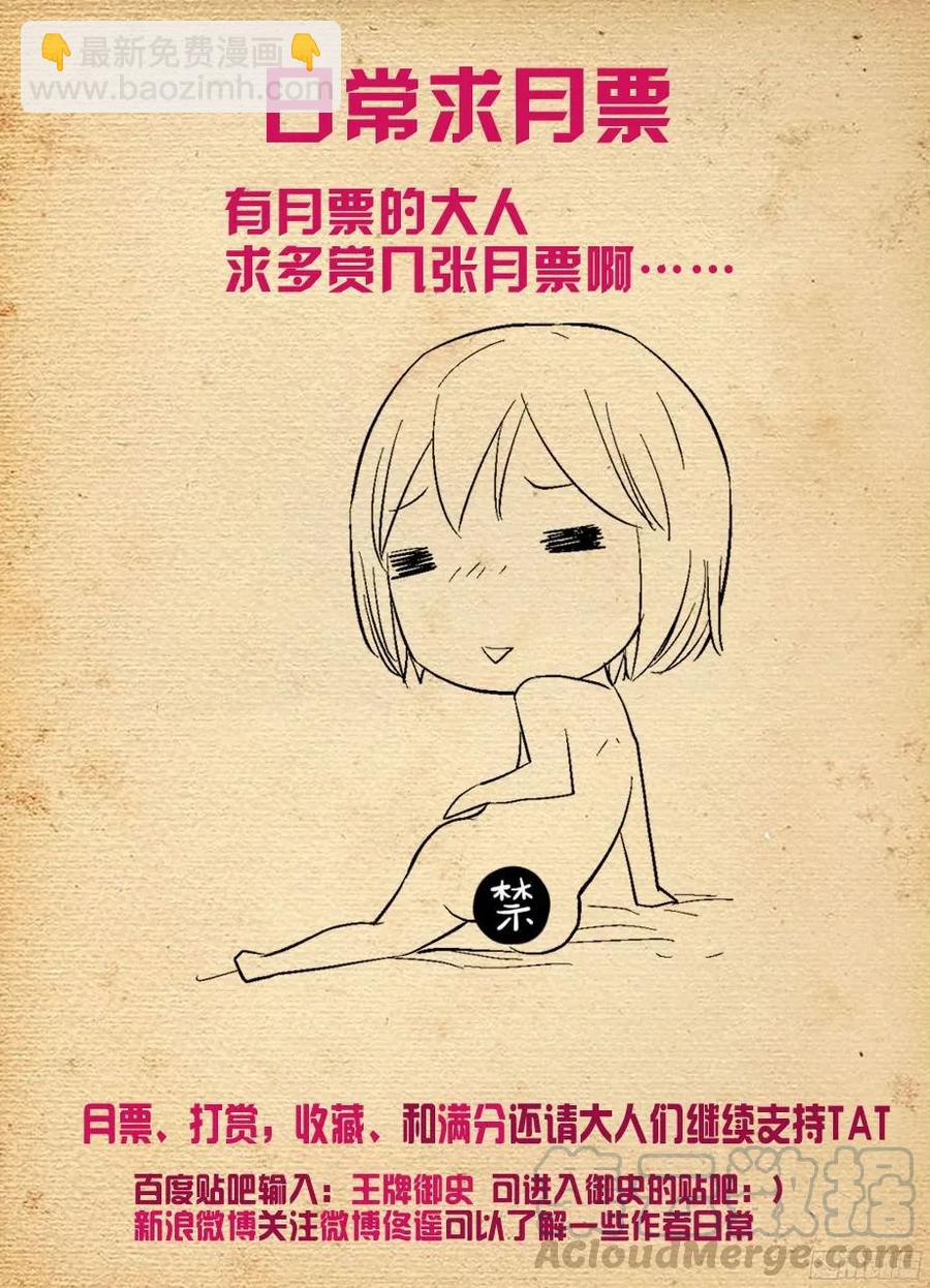🍘王牌御史 295,女仆店的仙人们！ 第11页