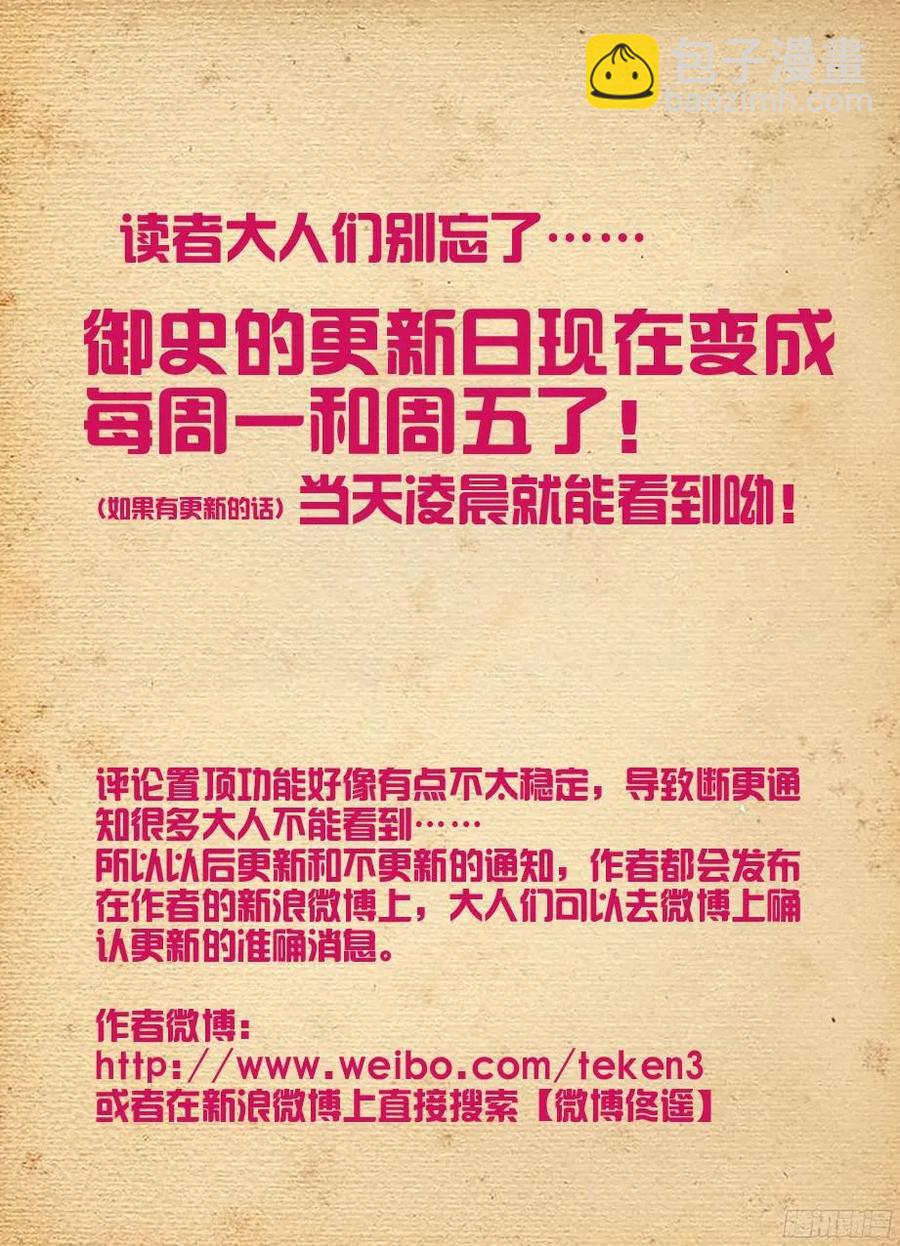 🍘王牌御史 295,女仆店的仙人们！ 第12页