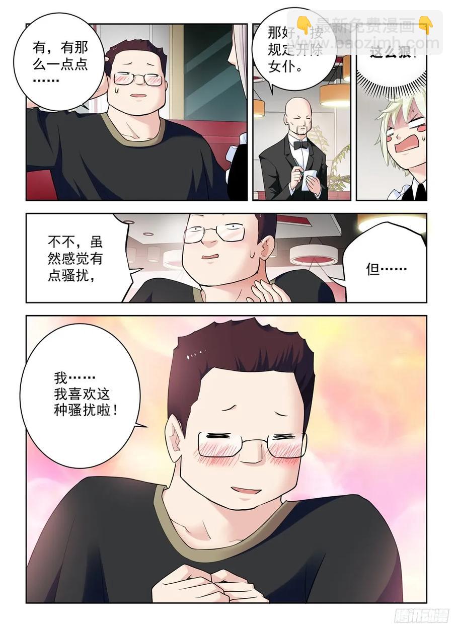 🍘王牌御史 295,女仆店的仙人们！ 第2页