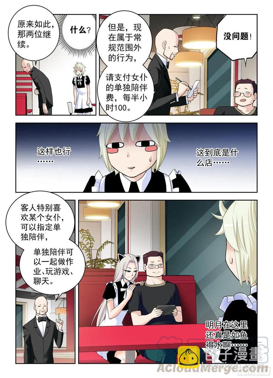 🍘王牌御史 295,女仆店的仙人们！ 第3页