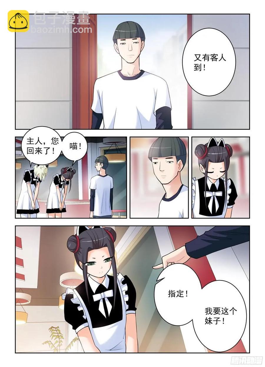 🍘王牌御史 295,女仆店的仙人们！ 第4页