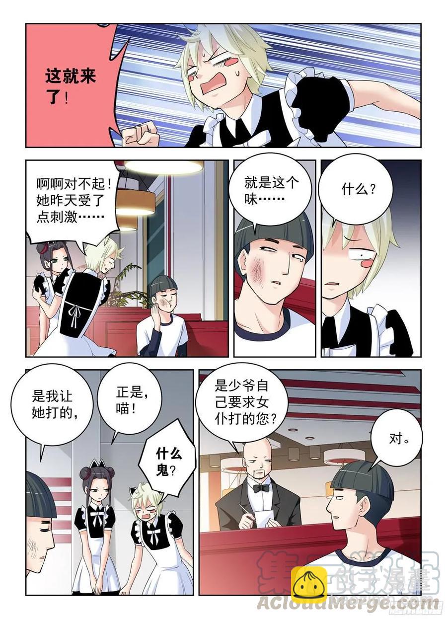 🍘王牌御史 295,女仆店的仙人们！ 第7页