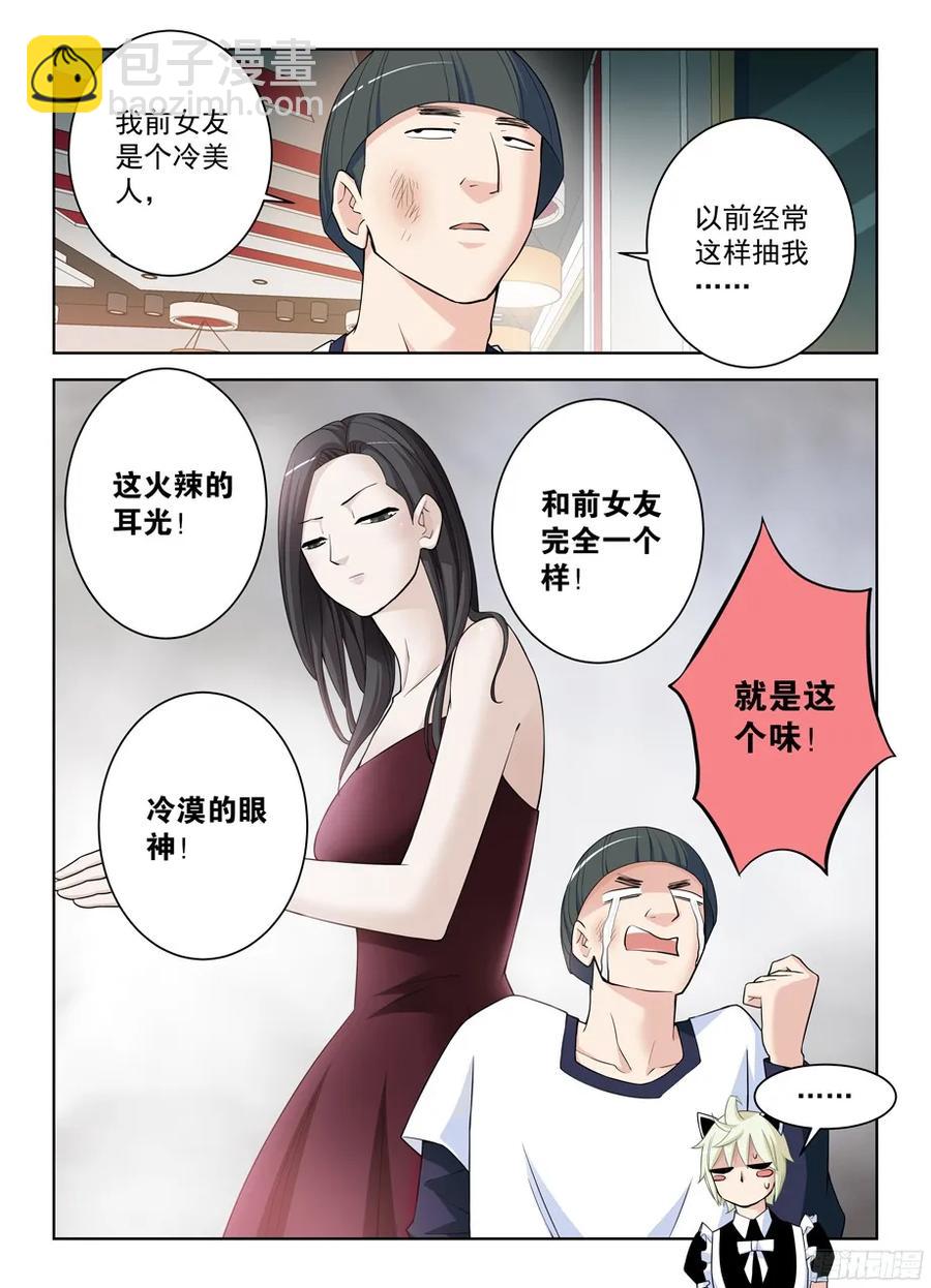 🍘王牌御史 295,女仆店的仙人们！ 第8页