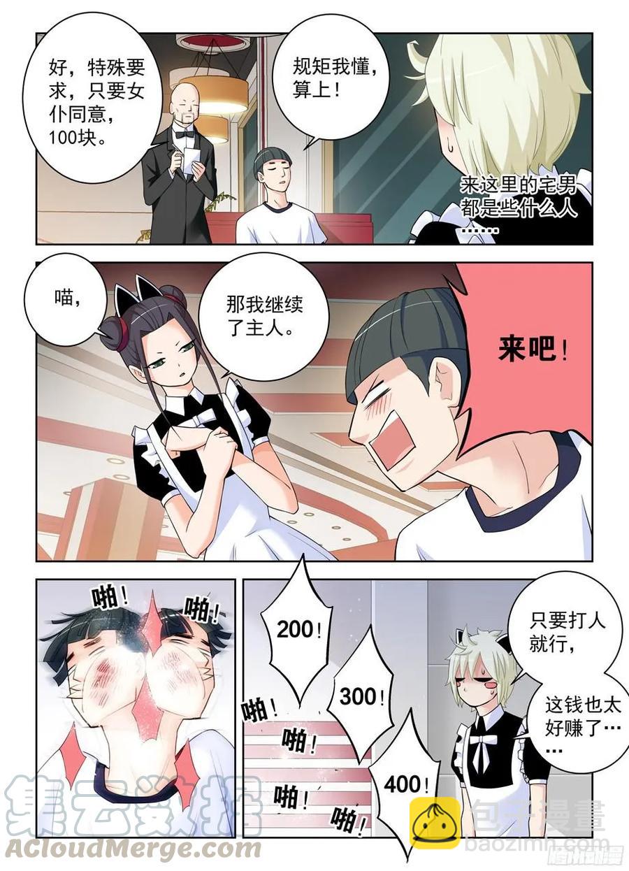 🍘王牌御史 295,女仆店的仙人们！ 第9页