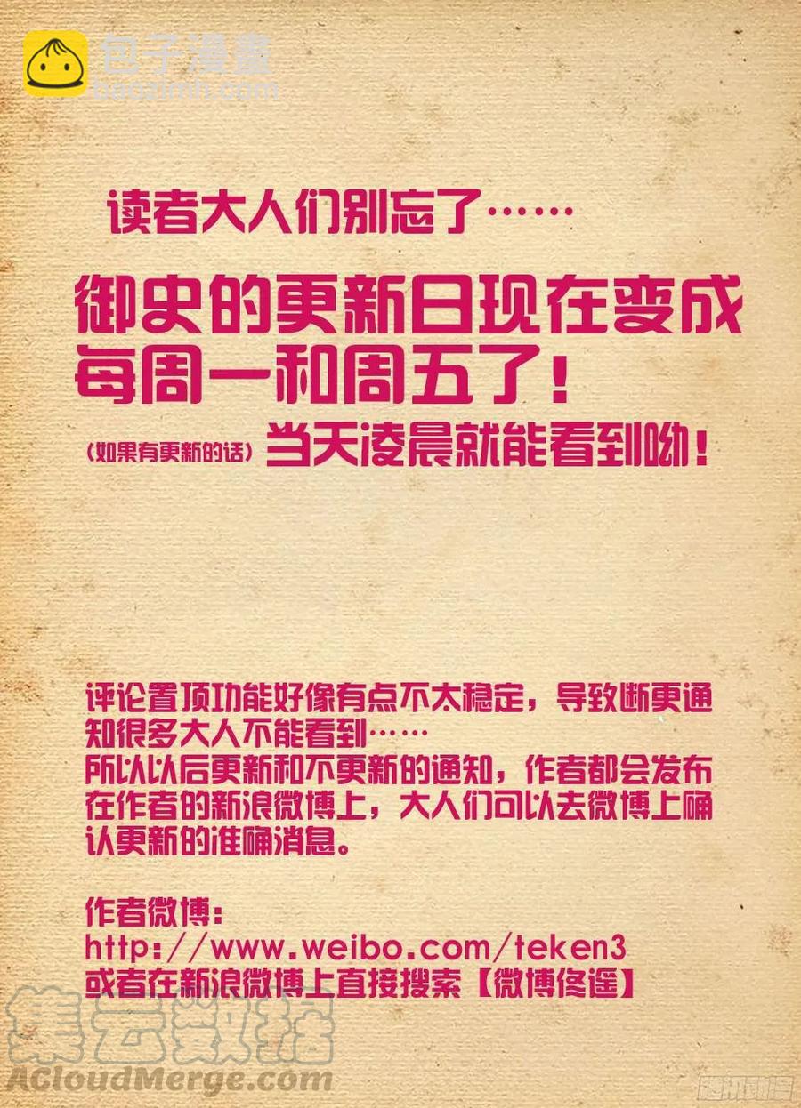 🍘王牌御史 298,天使的拥抱 第11页