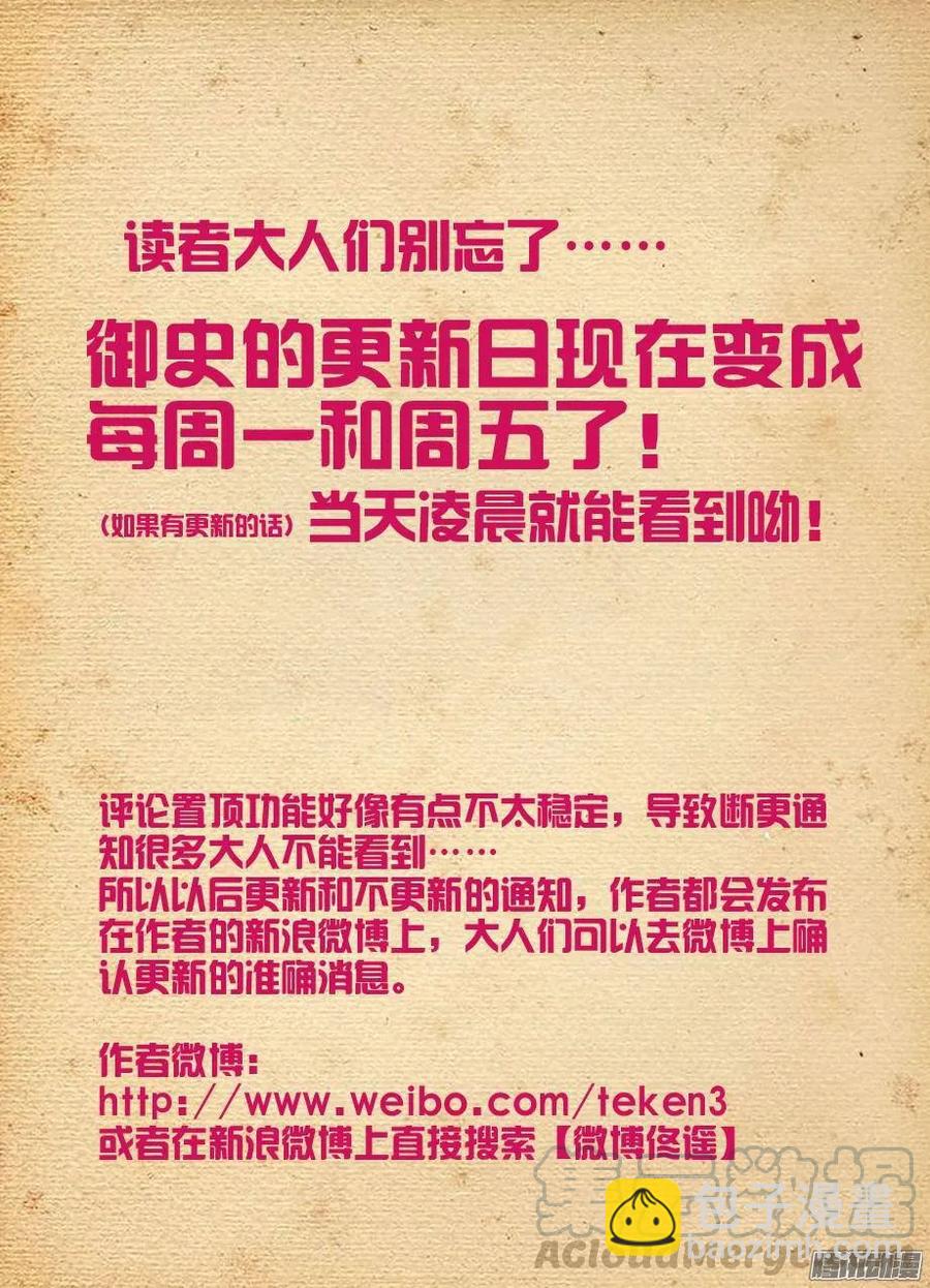 🍘王牌御史 300,三百回达成欧耶！ 第11页