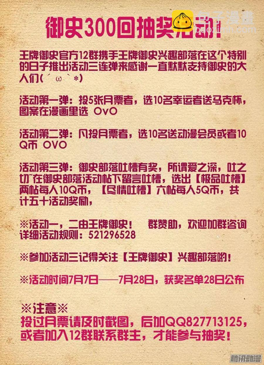 🍘王牌御史 300,三百回达成欧耶！ 第12页