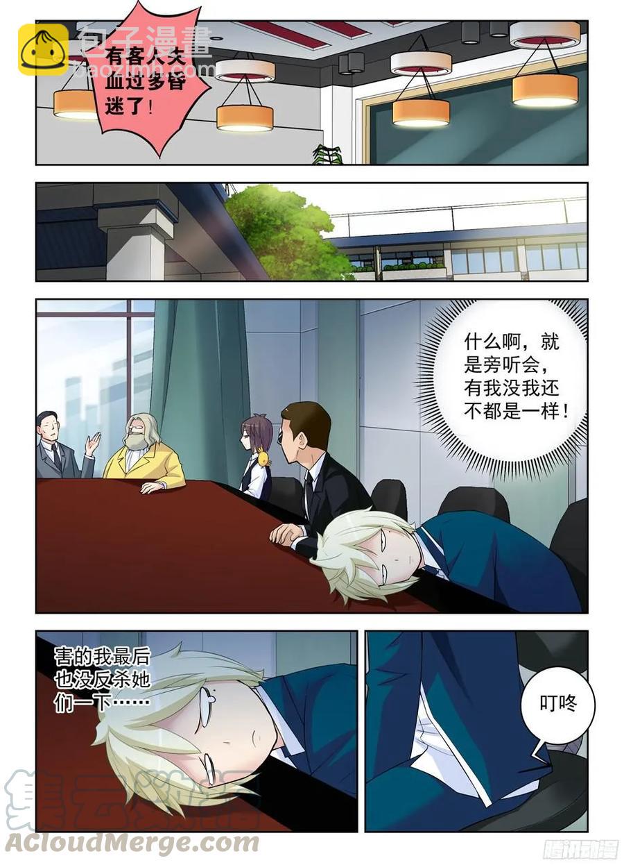 🍘王牌御史 303,言言酱的女仆店最终战 第11页