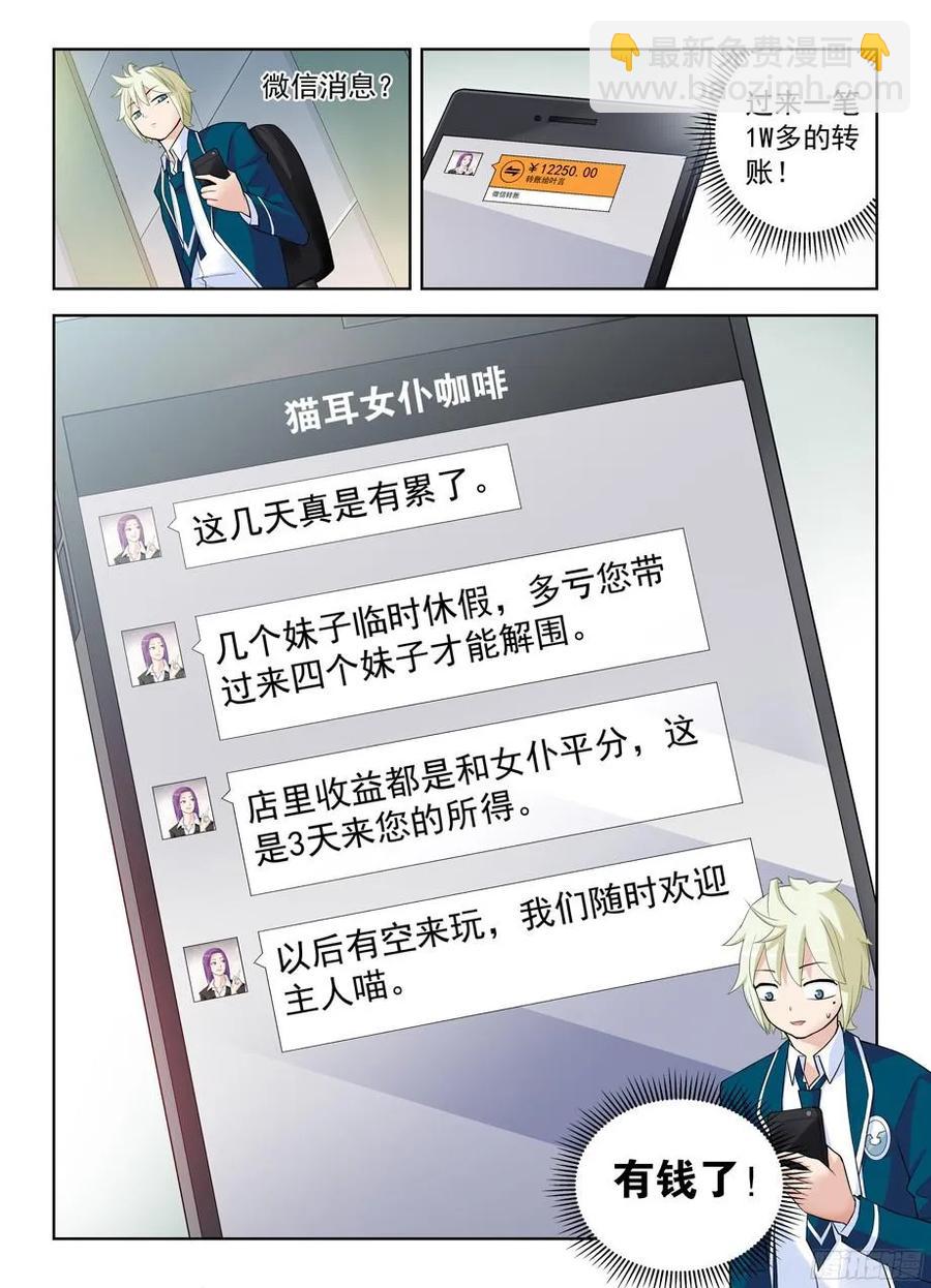 🍘王牌御史 303,言言酱的女仆店最终战 第12页