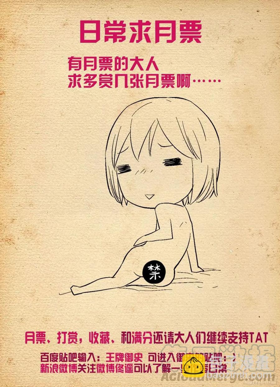 🍘王牌御史 303,言言酱的女仆店最终战 第13页