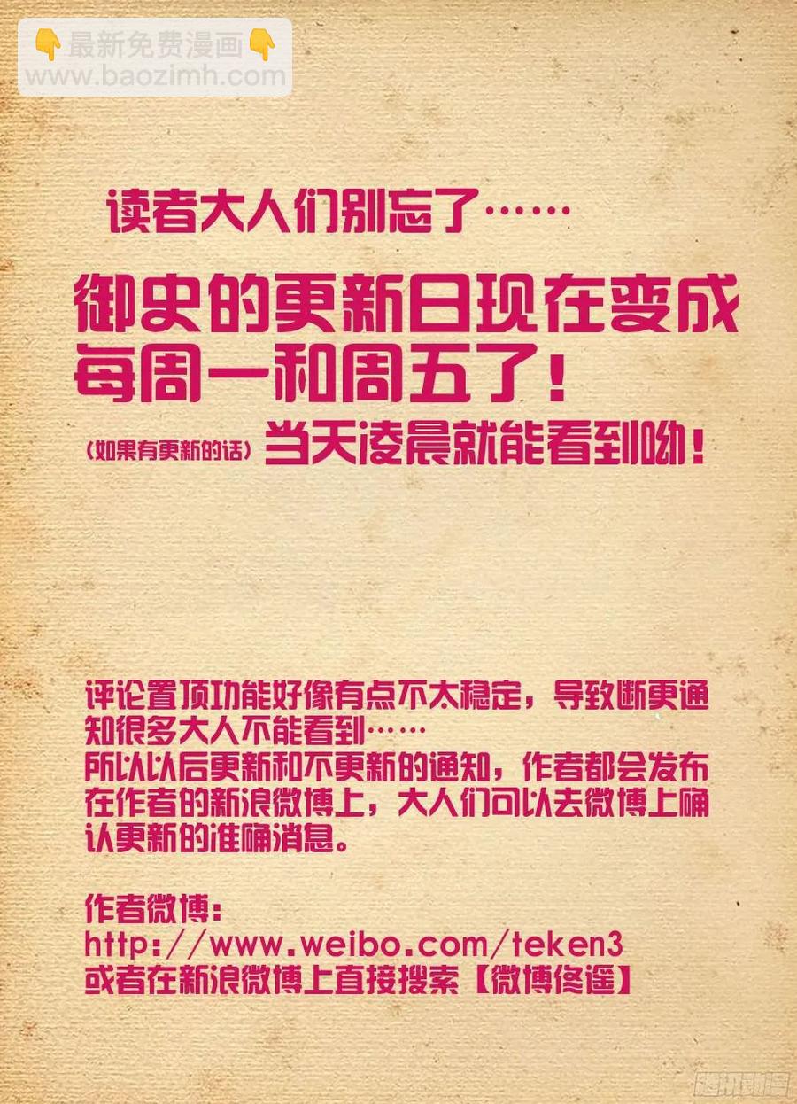 🍘王牌御史 303,言言酱的女仆店最终战 第14页