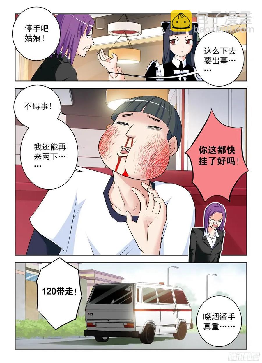 🍘王牌御史 303,言言酱的女仆店最终战 第2页