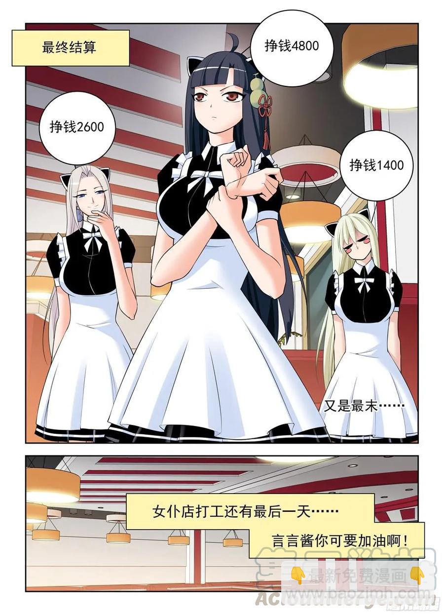 🍘王牌御史 303,言言酱的女仆店最终战 第3页