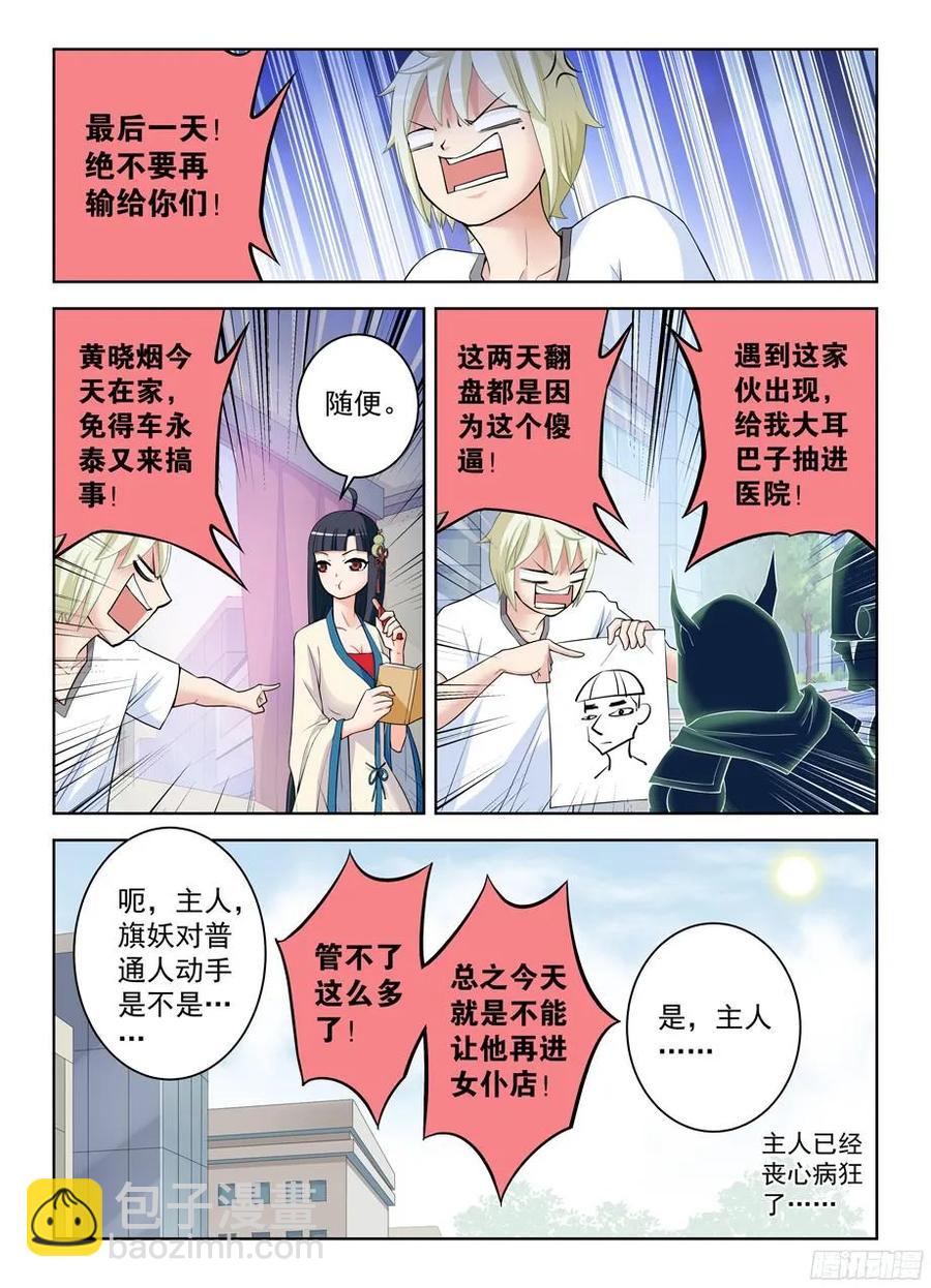 🍘王牌御史 303,言言酱的女仆店最终战 第4页