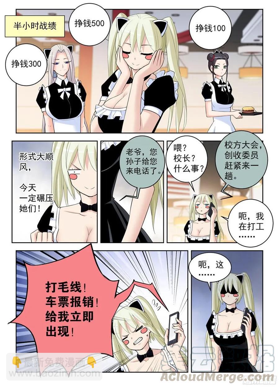 🍘王牌御史 303,言言酱的女仆店最终战 第7页