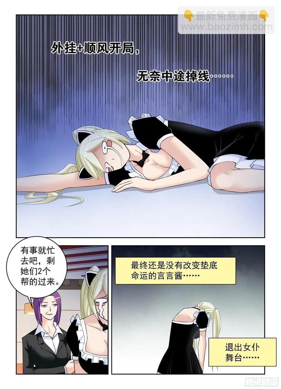 🍘王牌御史 303,言言酱的女仆店最终战 第8页