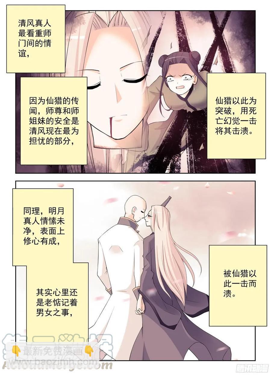 🍘王牌御史 307,仙猎的真容 第10页