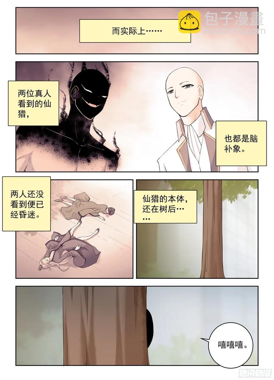 🍘王牌御史 307,仙猎的真容 第11页